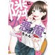 隣に小悪魔ちゃん 1巻（少年画報社） [電子書籍]