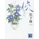侠（講談社） [電子書籍]