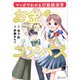 マンガでわかる行動経済学 お金のコンパス（講談社） [電子書籍]