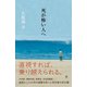 死が怖い人へ（SBクリエイティブ） [電子書籍]