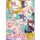 【無料】BKコミックスf大合本版 （1）（ぶんか社） [電子書籍]