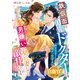 【自衛官シリーズ】鉄仮面の自衛官ドクターは男嫌いの契約妻にだけ激甘になる【SS付き】（スターツ出版） [電子書籍]