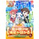 comicグラスト 90号（スターツ出版） [電子書籍]