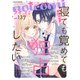 noicomi vol.137（スターツ出版） [電子書籍]