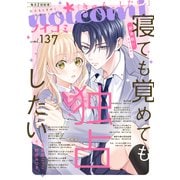 noicomi vol.137（スターツ出版） [電子書籍]