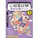公務員試験 7年度 直前対策ブック（実務教育出版） [電子書籍]