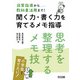 聞く力・書く力を育てるメモ指導（明治図書） [電子書籍]