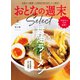 おとなの週末セレクト「舌と心に沁みる醤油ラーメン」〈2025年2月号〉（講談社） [電子書籍]
