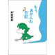 【電子特典付】もうあかんわ日記 文庫（コルク） [電子書籍]
