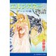 エルンスター物語（1） デーンの娘（アドレナライズ） [電子書籍]