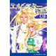 エルンスター物語（3） アーロンの神官（アドレナライズ） [電子書籍]
