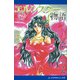 エルンスター物語外伝 荒野に咲くべき花（アドレナライズ） [電子書籍]