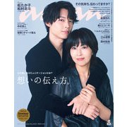 anan （アンアン） 2025年 2月12日号 No.2433（想いの伝え方。）（マガジンハウス） [電子書籍]