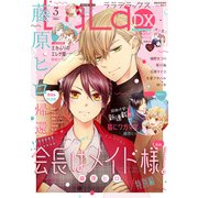 【電子版】LaLaDX 3月号（2025年）（白泉社） [電子書籍]