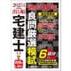 2025年版 出る順宅建士 過去30年良問厳選模試（東京リーガルマインド） [電子書籍]