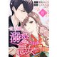 当主様に溺愛される悪女になります 第6話（A-WAGON） [電子書籍]