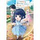 どうせ結末は変わらないのだと開き直ってみましたら（ツギクル） [電子書籍]