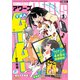 ヤングキングアワーズ 2025年5月号（少年画報社） [電子書籍]