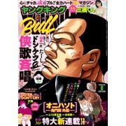 ヤングキングBULL 2025年8号（少年画報社） [電子書籍]