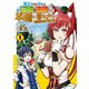 国王である兄から辺境に追放されたけど平穏に暮らしたい ～目指せスローライフ～ （1）（KADOKAWA） [電子書籍]