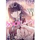 飛び降りる直前の同級生に「×××しよう！」と提案してみた。1（KADOKAWA） [電子書籍]