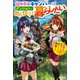 住所不定キャンパーはダンジョンでのんびりと暮らしたい ～危険な深層モンスターも俺にとっては食材です～（KADOKAWA） [電子書籍]