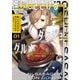 推しにささげるダンジョングルメ ～最強探索者VTuberになる～ 1（KADOKAWA） [電子書籍]