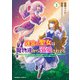 迷宮の聖女は魔物達から溺愛されてる（3） ～追放された私、奈落の森に捨てられるも、神に祈りを捧げていたら、いつの間にかそこが聖域化していた「国が亡びるからと王子が君を連れ戻しに来たけど撃退しといた」（KADOKAWA） [電子書籍]
