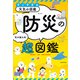 すごすぎる天気の図鑑 防災の超図鑑（KADOKAWA） [電子書籍]