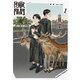 隙間 1（KADOKAWA） [電子書籍]
