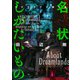 名状しがたいもの ラヴクラフト傑作集（KADOKAWA） [電子書籍]