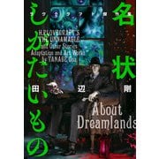名状しがたいもの ラヴクラフト傑作集（KADOKAWA） [電子書籍]