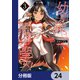 幼馴染は闇堕ち聖女！【分冊版】 24（KADOKAWA） [電子書籍]
