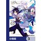 これが魔法使いの切り札【分冊版】 3（KADOKAWA） [電子書籍]