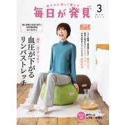 毎日が発見 電子版 2025年3月号（KADOKAWA LifeDesign） [電子書籍]