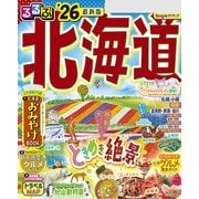 るるぶ北海道'26（JTBパブリッシング） [電子書籍]
