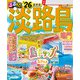 るるぶ淡路島 鳴門'26（JTBパブリッシング） [電子書籍]