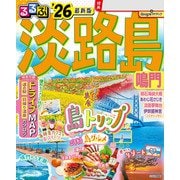 るるぶ淡路島 鳴門'26（JTBパブリッシング） [電子書籍]
