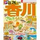 るるぶ香川 高松 琴平 小豆島 直島'26（JTBパブリッシング） [電子書籍]