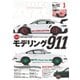 月刊モデルアート 2025年3月号（モデルアート社） [電子書籍]