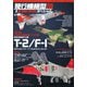 飛行機模型スペシャル 2025年 No.48（モデルアート社） [電子書籍]