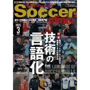 サッカークリニック 2025年3月号（ベースボールマガジン） [電子書籍]