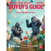 月刊Gift PREMIUM 2025年2月号（ビジネスガイド社） [電子書籍]