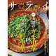 サライ 2025年3月号（小学館） [電子書籍]