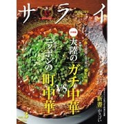 サライ 2025年3月号（小学館） [電子書籍]