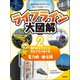 ライフライン大図解 第2巻 ―電力線・通信網 現代社会を支える電気や光の通り道―（学研） [電子書籍]