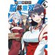 荷物持ちの脳筋無双（4）（講談社） [電子書籍]
