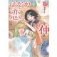 はだかで恋を語る仲（1）（講談社） [電子書籍]