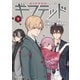 ギフテッド（9）（講談社） [電子書籍]