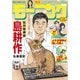 モーニング 2025年10号 （2025年2月6日発売）（講談社） [電子書籍]